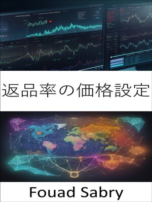 cover image of 返品率の価格設定